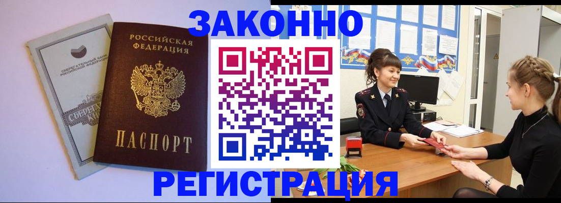 прописка в квартире в Благовещенске